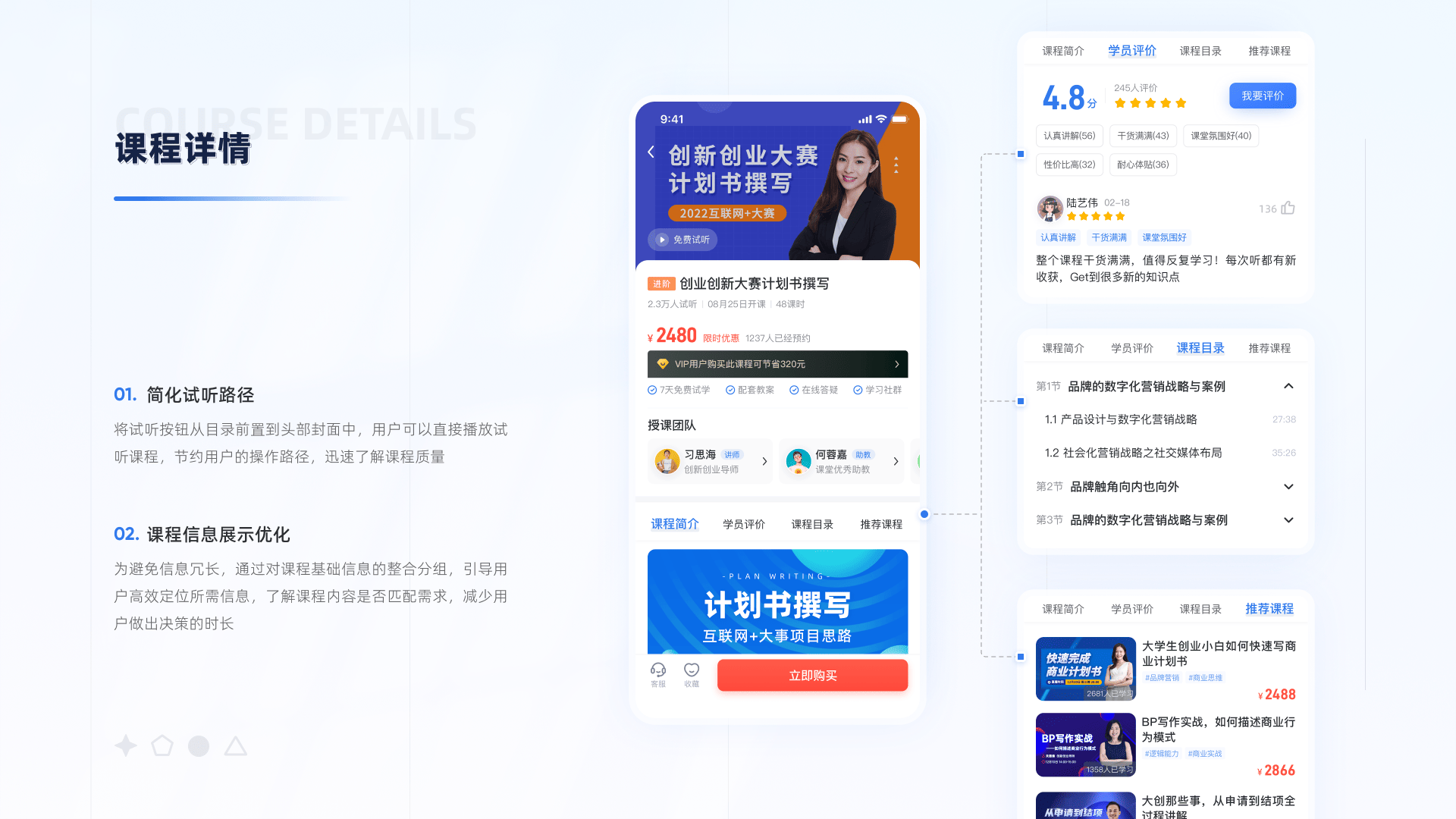 10-课程详情@2x.png