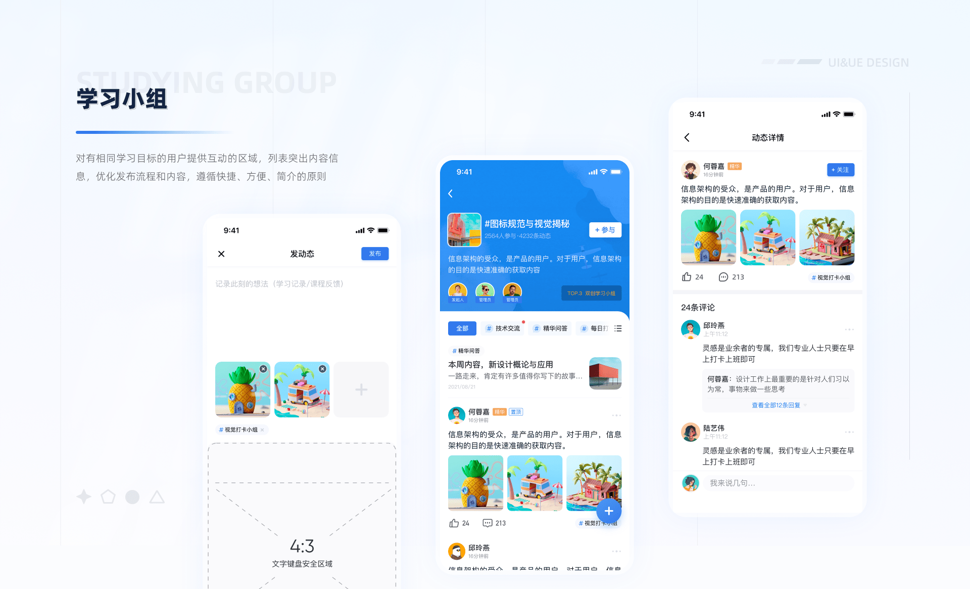 14-学习小组@2x.png